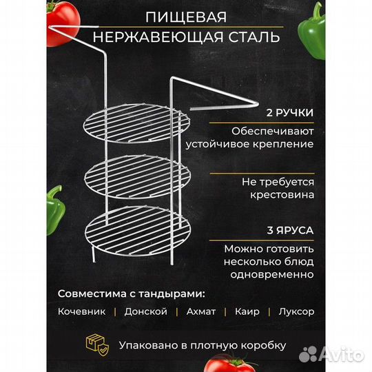 Решетка 3-х ярусная с ручками для тандыра, диаметр