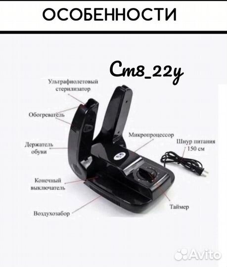 Сушилка для обуви