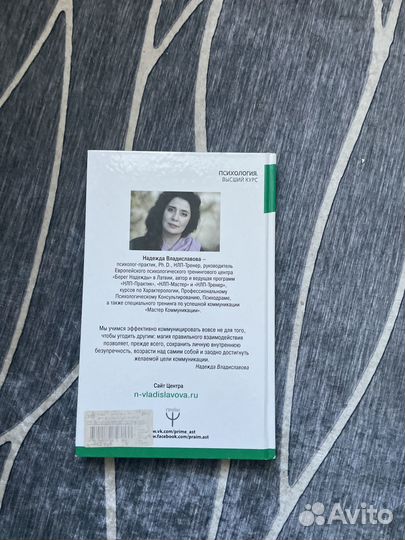 Книга по психологии нлп