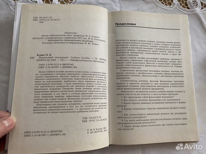 Финансовый менеджмент. МГУ