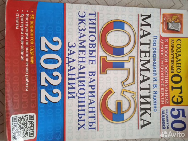 Пособие по математике огэ 2022 год