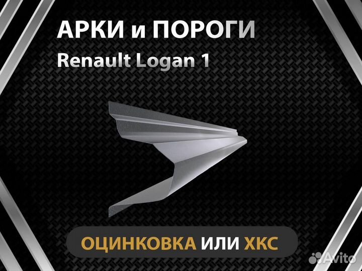 Пороги на Renault Logan 1 Оплата при получении