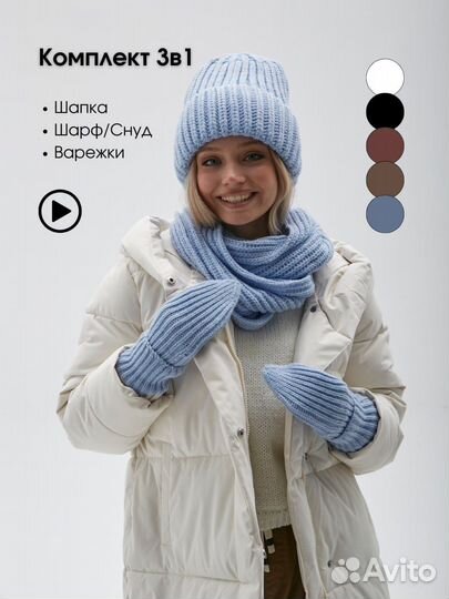 Шапка варежки шарф