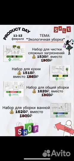 Бытовые эко товары фирмы Greenway