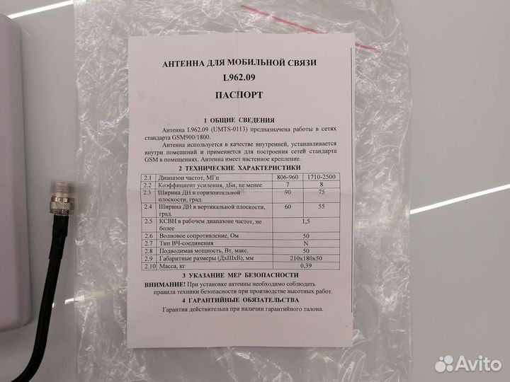 Антенна L962. 09