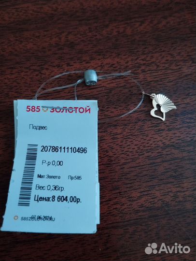 Золотая подвеска