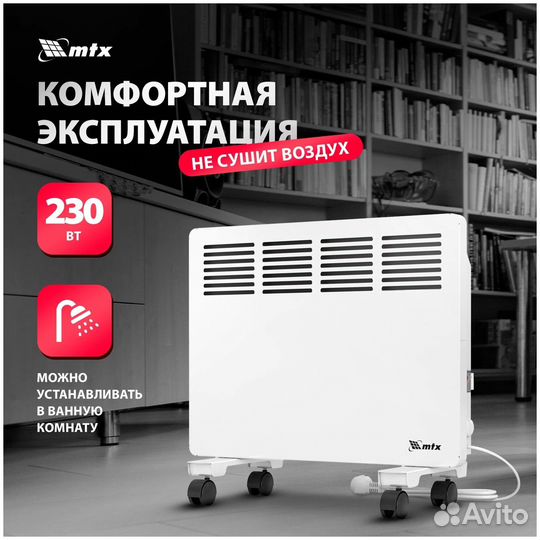 Конвектор электрический MTX км-1000.1, 1000 Вт