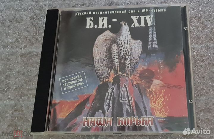 Б.И.-XIV/Бритоголовые Идут-II