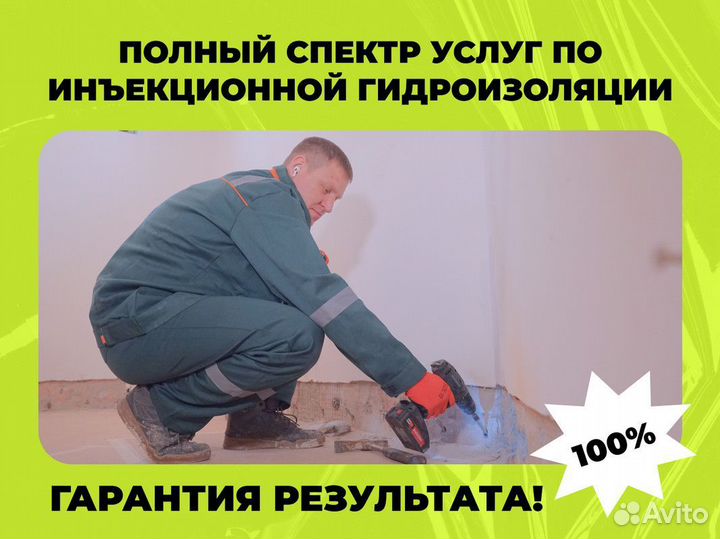 Гидроизоляция подвала