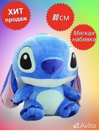 Мягкая игрушка стич