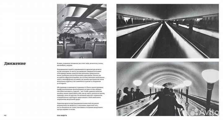 Как видеть Визуальное путешествие по миру, который