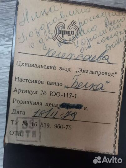 Картина панно СССР