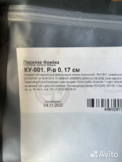 Перинка фрейка