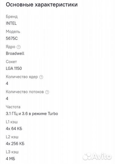 Процессор Intel Core i5 5675c сокет LGA 1150