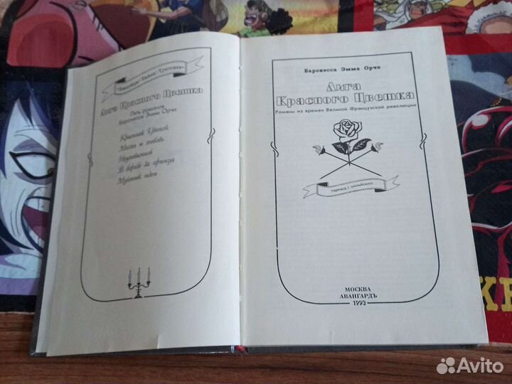 Книга Баронесса Эмма Арчи Книга красного цветка