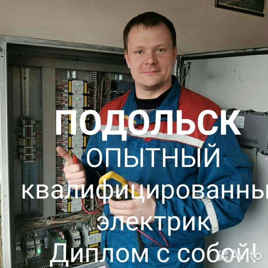 Услуги электрика электрик