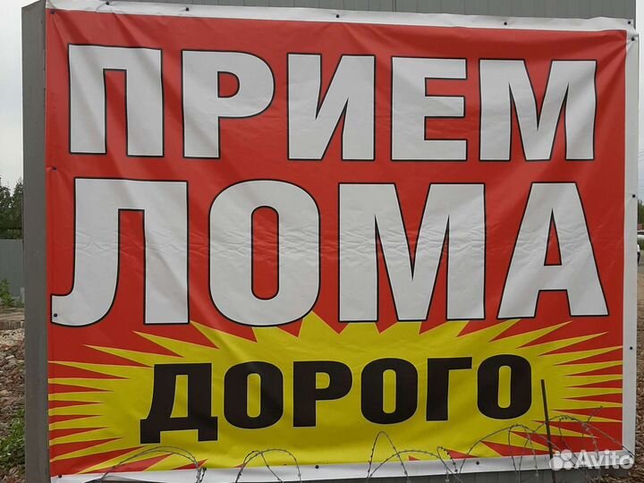 Прием Лома Цветных и Черных Металлов