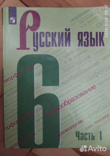 Русский язык 6 класс 1 часть