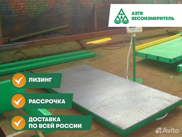 Весы платформенные 2000 кг