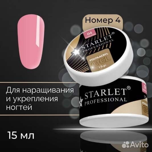 Starlet, Полигель (акригель), 15мл