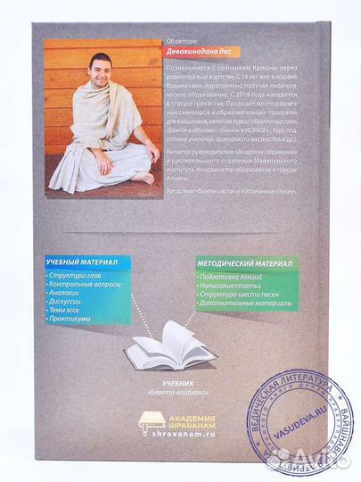 Бхакти-шастри, Бхакти-вайбхава и Бхакти-веданта