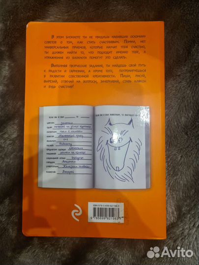 Креативный блокнот