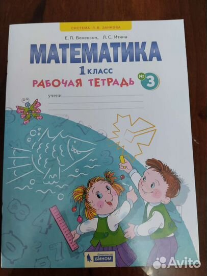 Рабочая тетрадь, математика, 1 класс