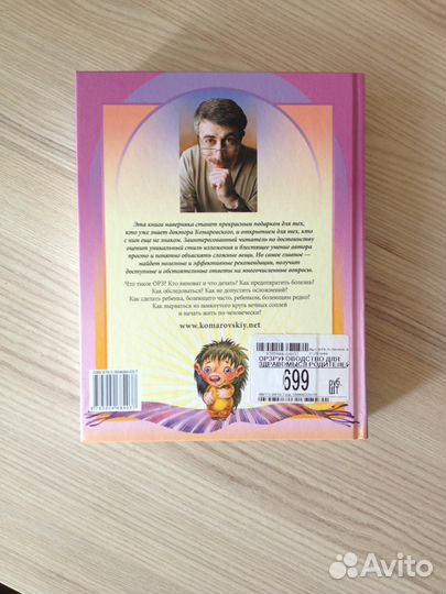 Книга доктора Комаровского
