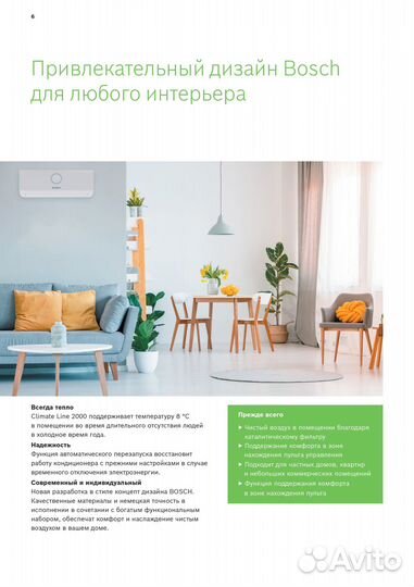 Кондиционер Bosch Climate Line 2000