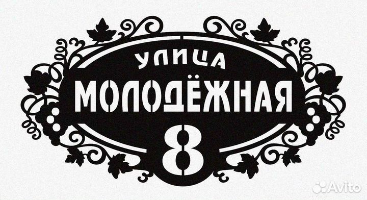 Адресные таблички