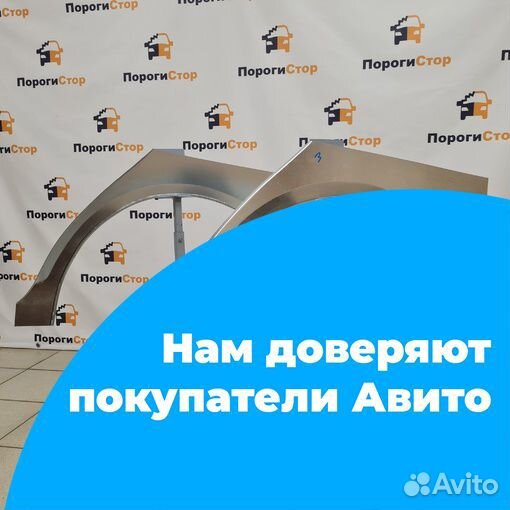 Ремонтные арки крыльев ремкомплект на любое авто
