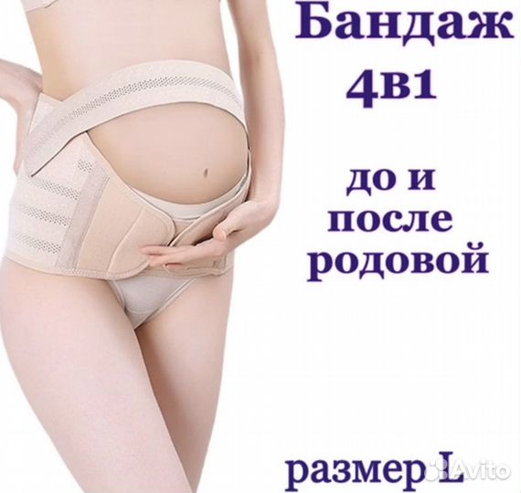 Бандаж для беременных