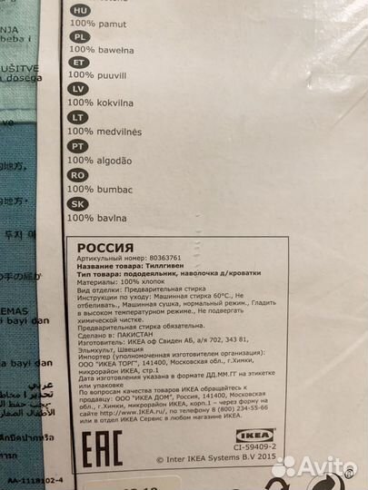 Комплект постельного белья IKEA детский