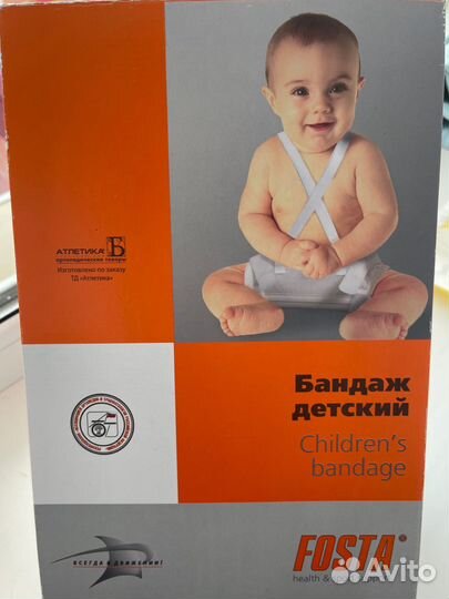 Бандаж детский