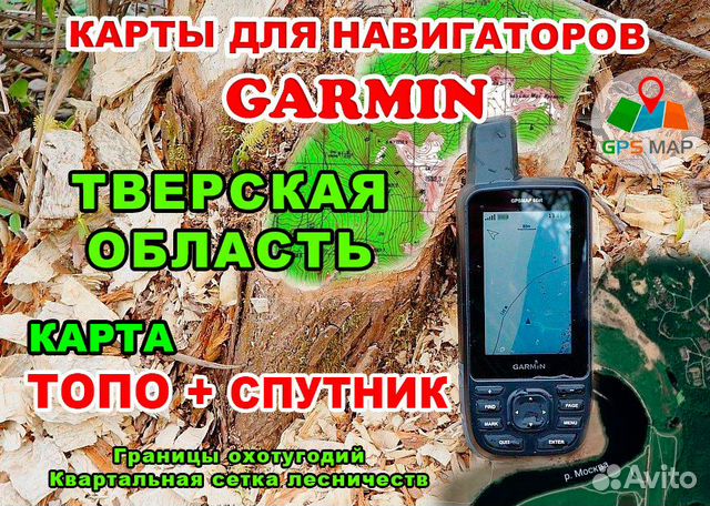Топографическая карта Тверской области для Garmin