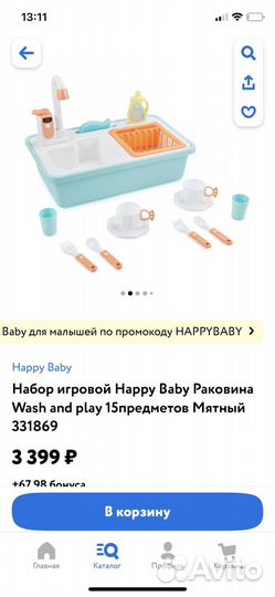 Игровой набор раковина Happy Baby
