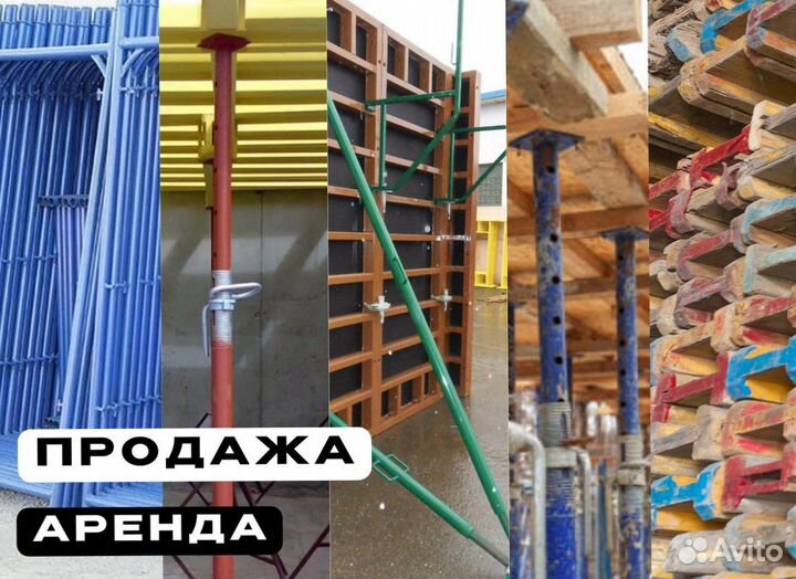 Леса строительные продажа и аренда