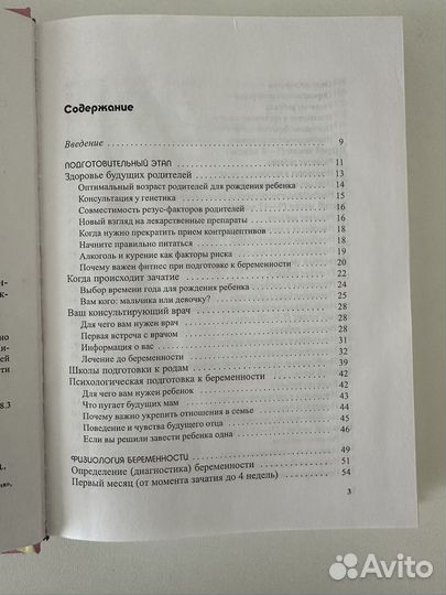 Книга : Скоро стану мамой