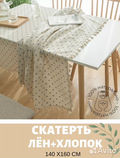 Скатерть 140х160
