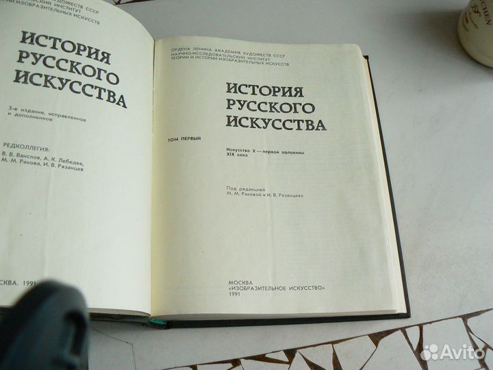 Книга история русского искусства
