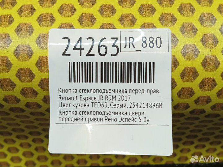 Кнопка стеклоподъемника передняя правая Renault