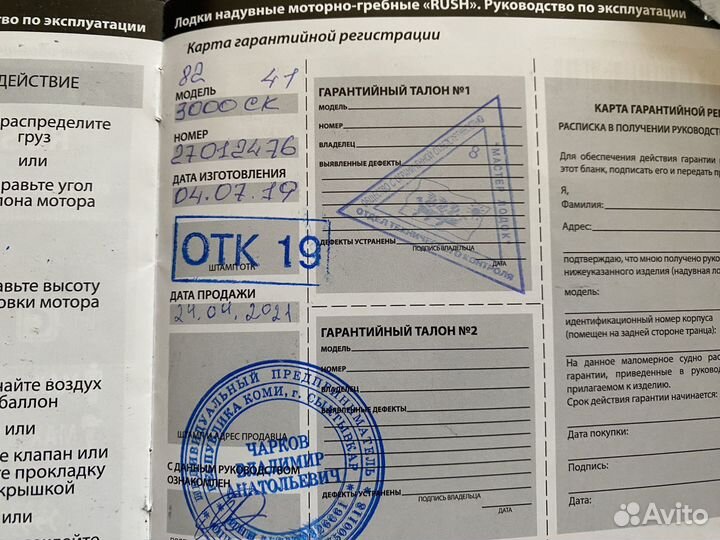 Лодка пвх бу