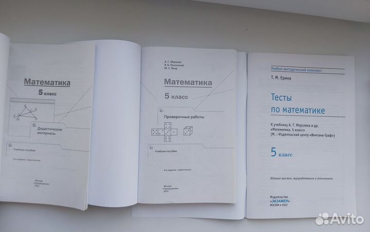 Математика 5 класс Мерзляк дидакт., провер., тесты