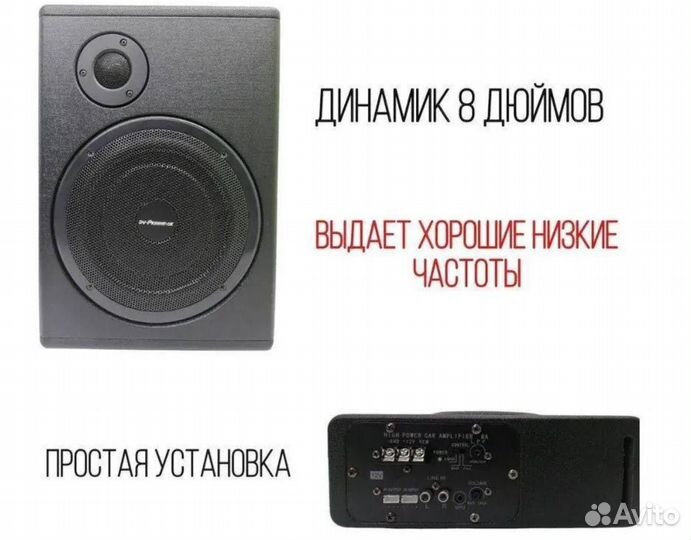 Сабвуфер Pioneer DV098