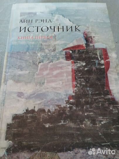 Книги Айн Рэнд