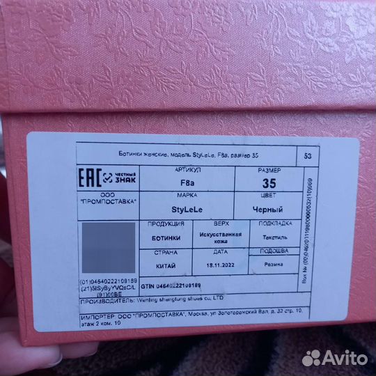 Ботильоны новые