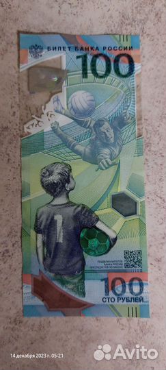 Банкнота Чемпионата мира по футболу 2018