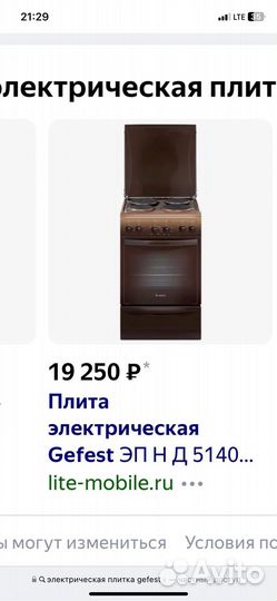 Плита электрическая