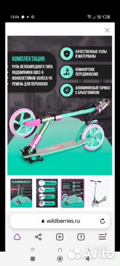 Самокат двухколесный новый