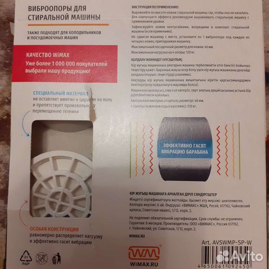 Виброопоры для стиральной машины